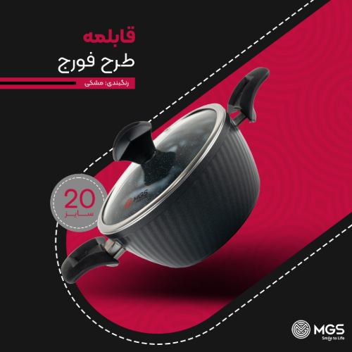 قابلمه سایز 20 طرح فورج کد FR05