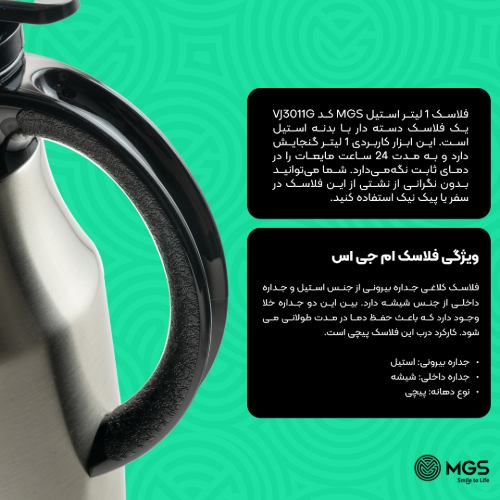 فلاسک 1 لیتر استیل کد VJ3011G