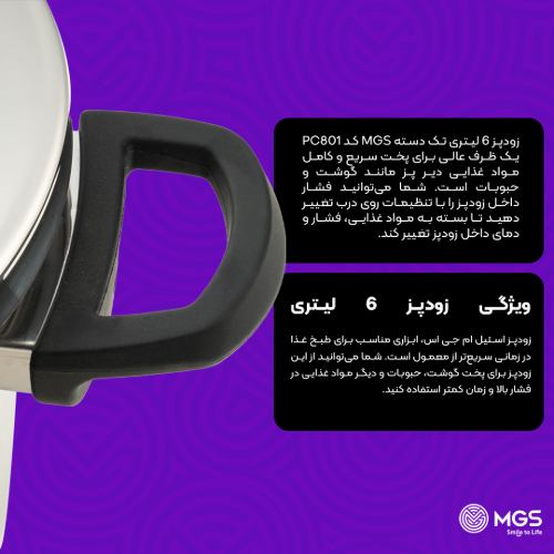 زودپز 6 لیتری تک دسته کد PC801