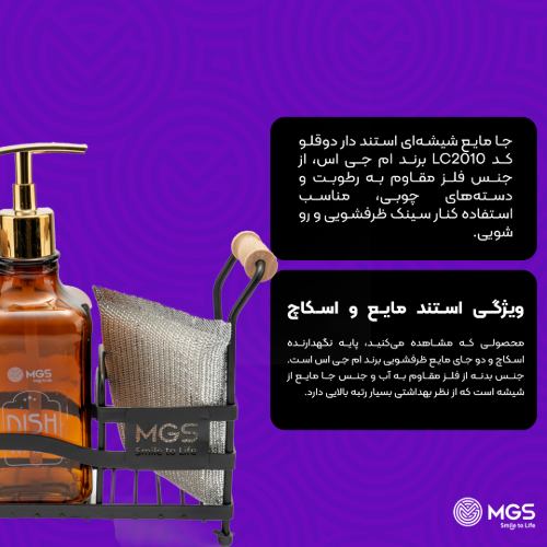 جا مایع شیشه‌‌ای استند دار دوقلو کد LC2010