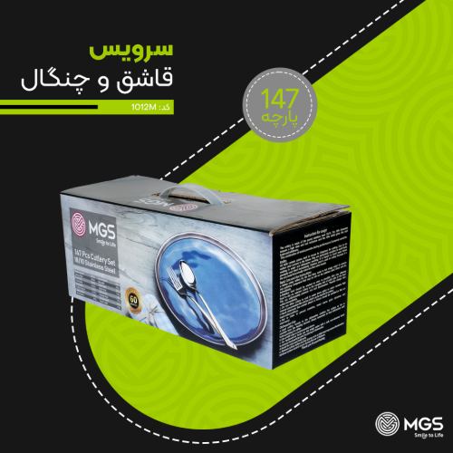 سرویس قاشق چنگال 147 پارچه کد 1012M