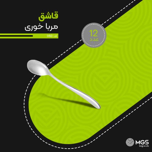 قاشق مربا خوری استیل کد 050