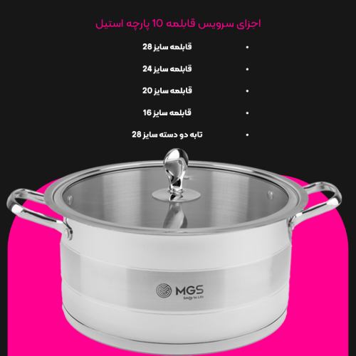 سرویس قابلمه 10 پارچه استیل CWS2111
