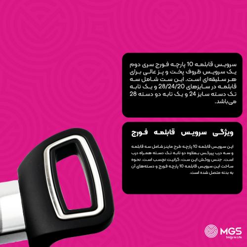 سرویس قابلمه 10 پارچه فورج کد FR06