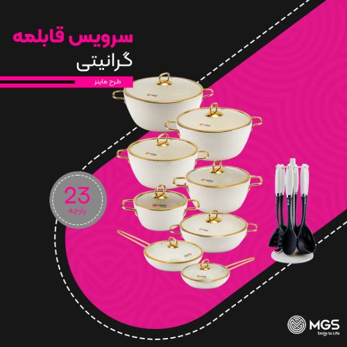 سرویس قابلمه 23 پارچه فورج کد FR04G