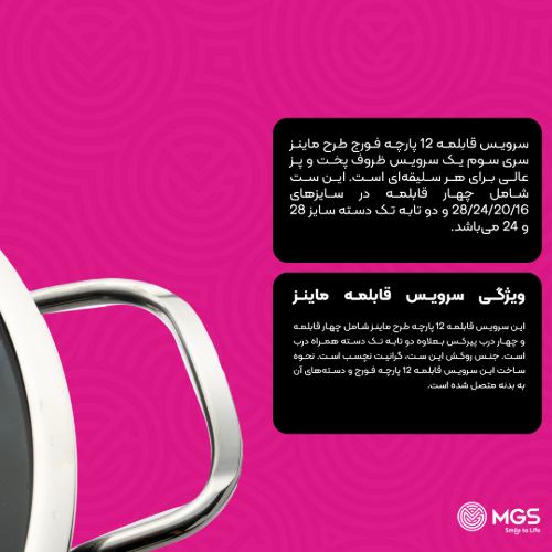سرویس قابلمه 12 پارچه فورج کد FR04S