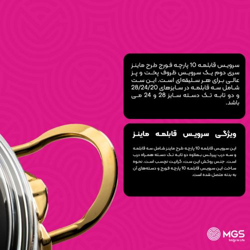 سرویس قابلمه 10 پارچه فورج کد FR02G
