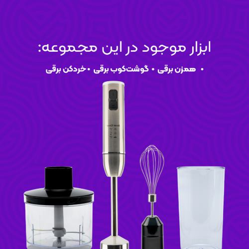 گوشت کوب برقی سیلور کراست کد SC-8007S