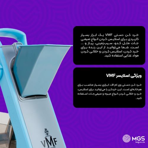 خرد کن دستی VMF