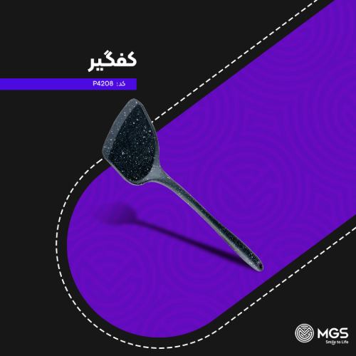 کفگیر کد P4208