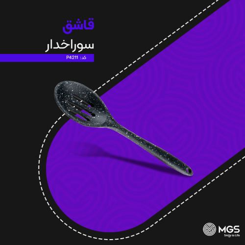 قاشق شیاردار کد P4211