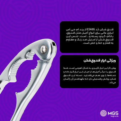 فندق شکن کد E2485