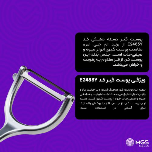 پوست گیر دسته مشکی کد E2483Y