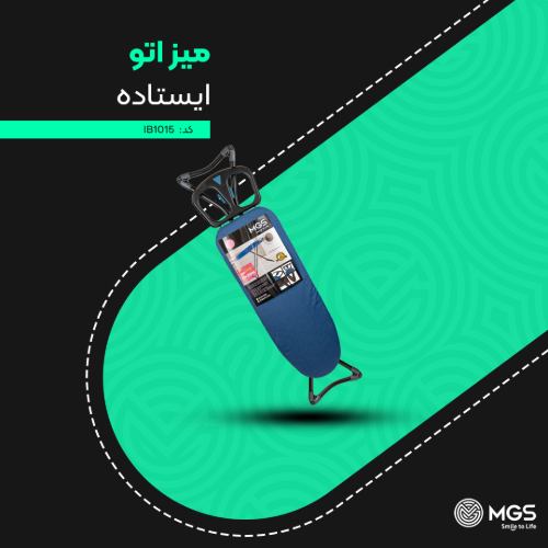 میز اتو ایستاده کد IB1015