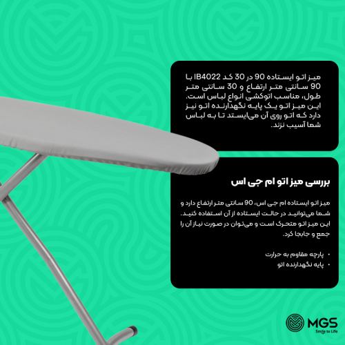 میز اتو ایستاده 90 در 30 کد IB4022