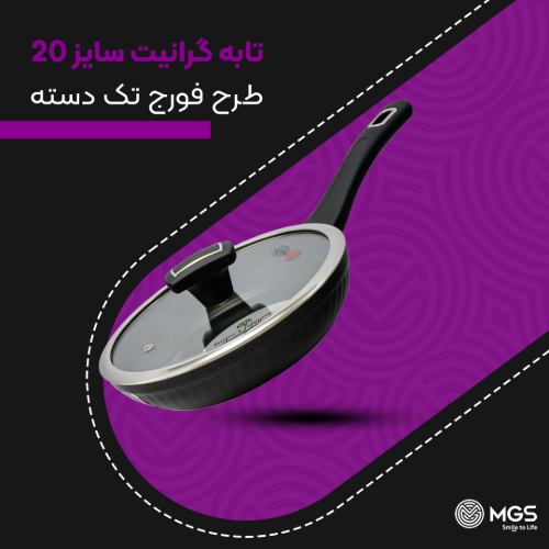 تابه سایز 20 تک دسته طرح فورج کد FR06