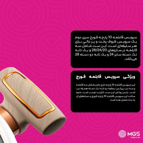 سرویس قابلمه 10 پارچه طرح فورج کد FR07